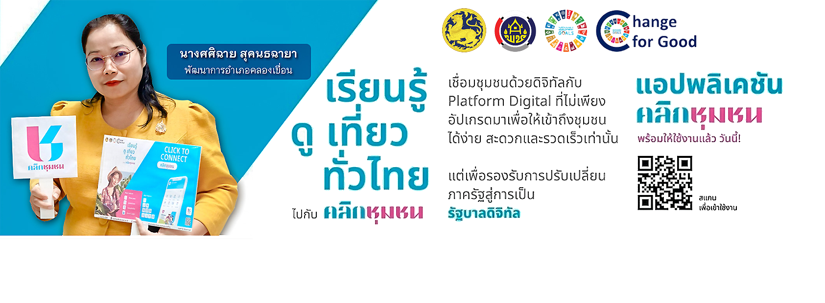 Click ชุมชน